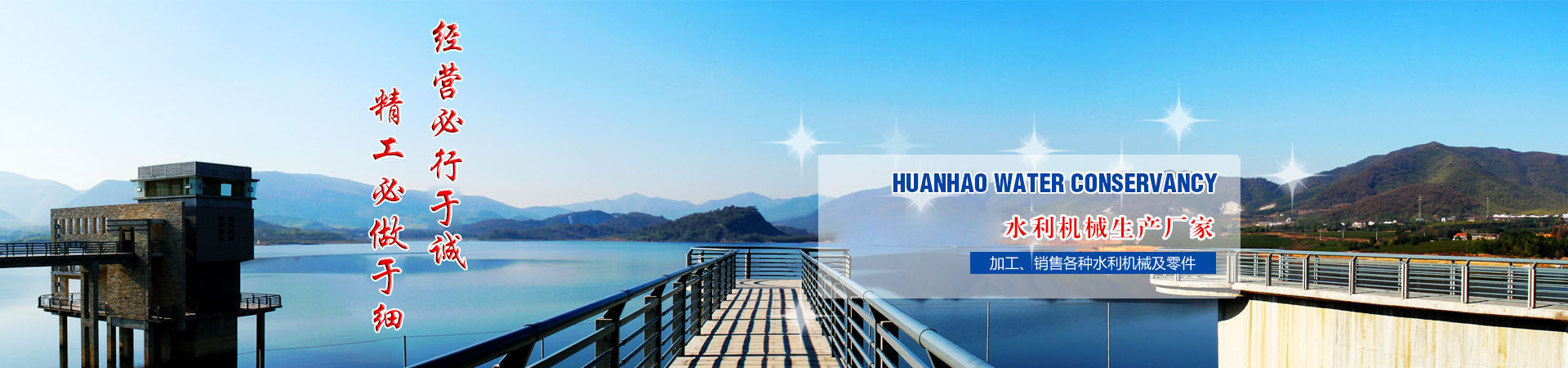 河北環(huán)浩水工機械有限公司 河北環(huán)浩水工機械有限公司